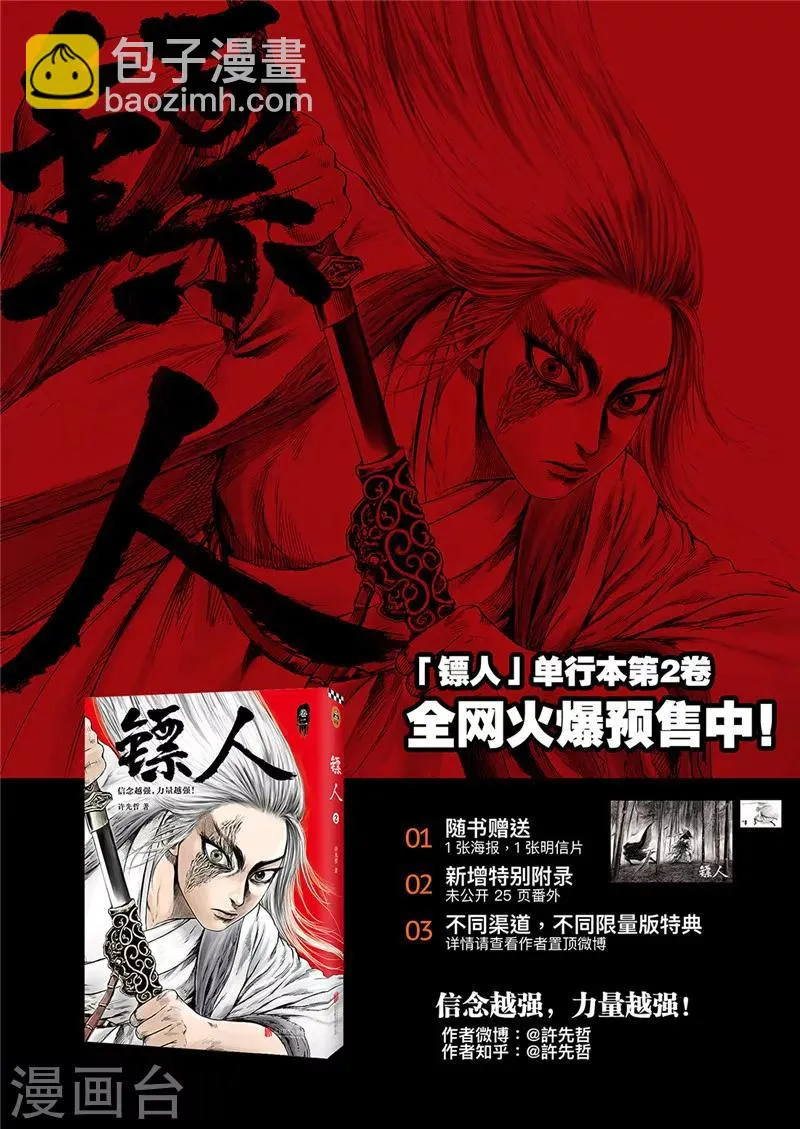 第77话2 契苾部的提議 第10页