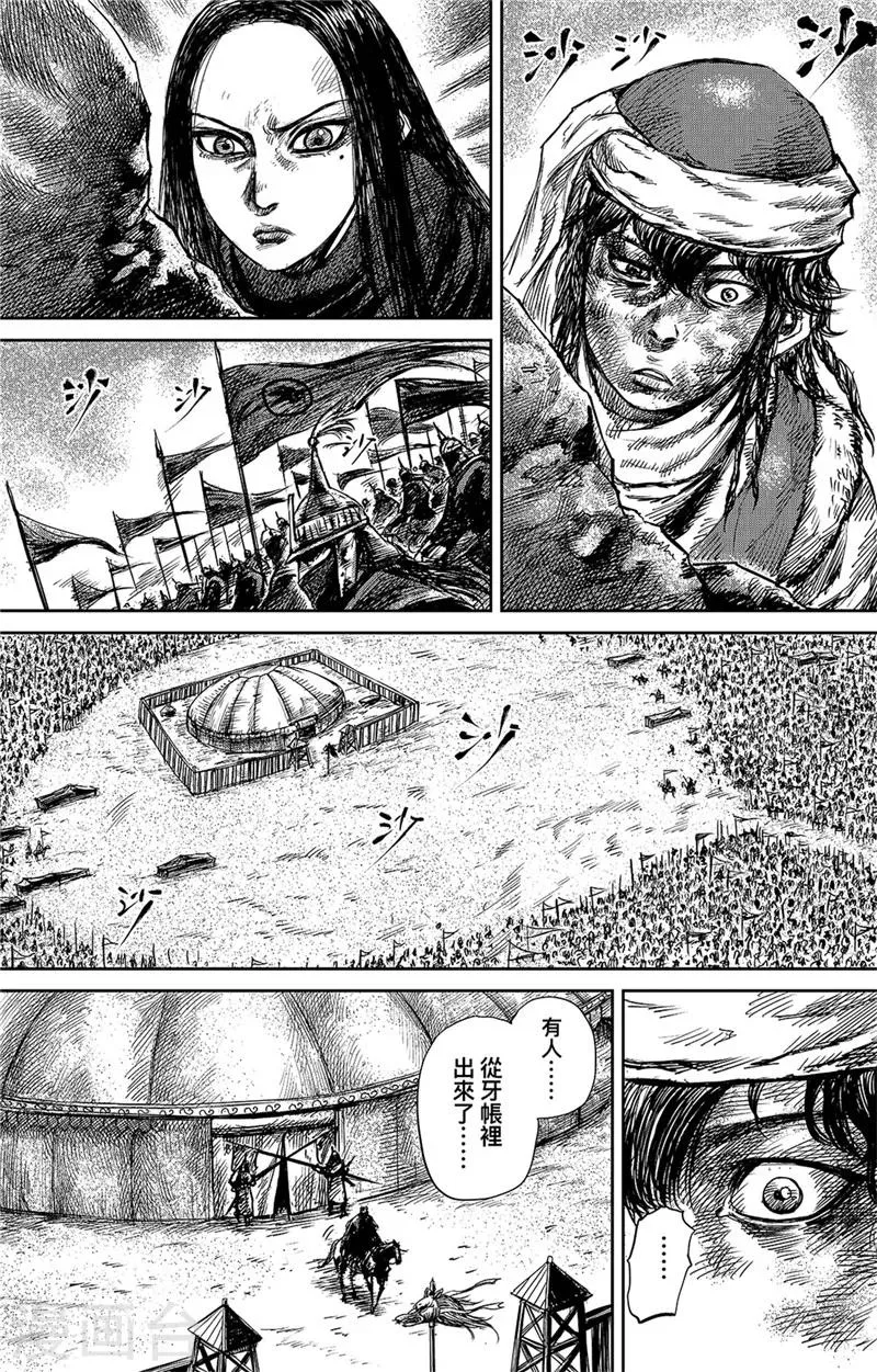 第78话 响箭 第1页