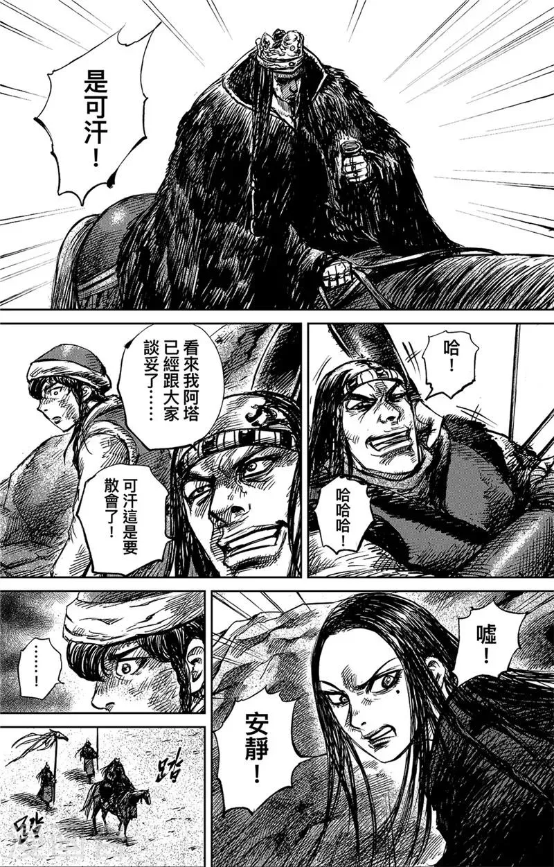 第78话 响箭 第2页