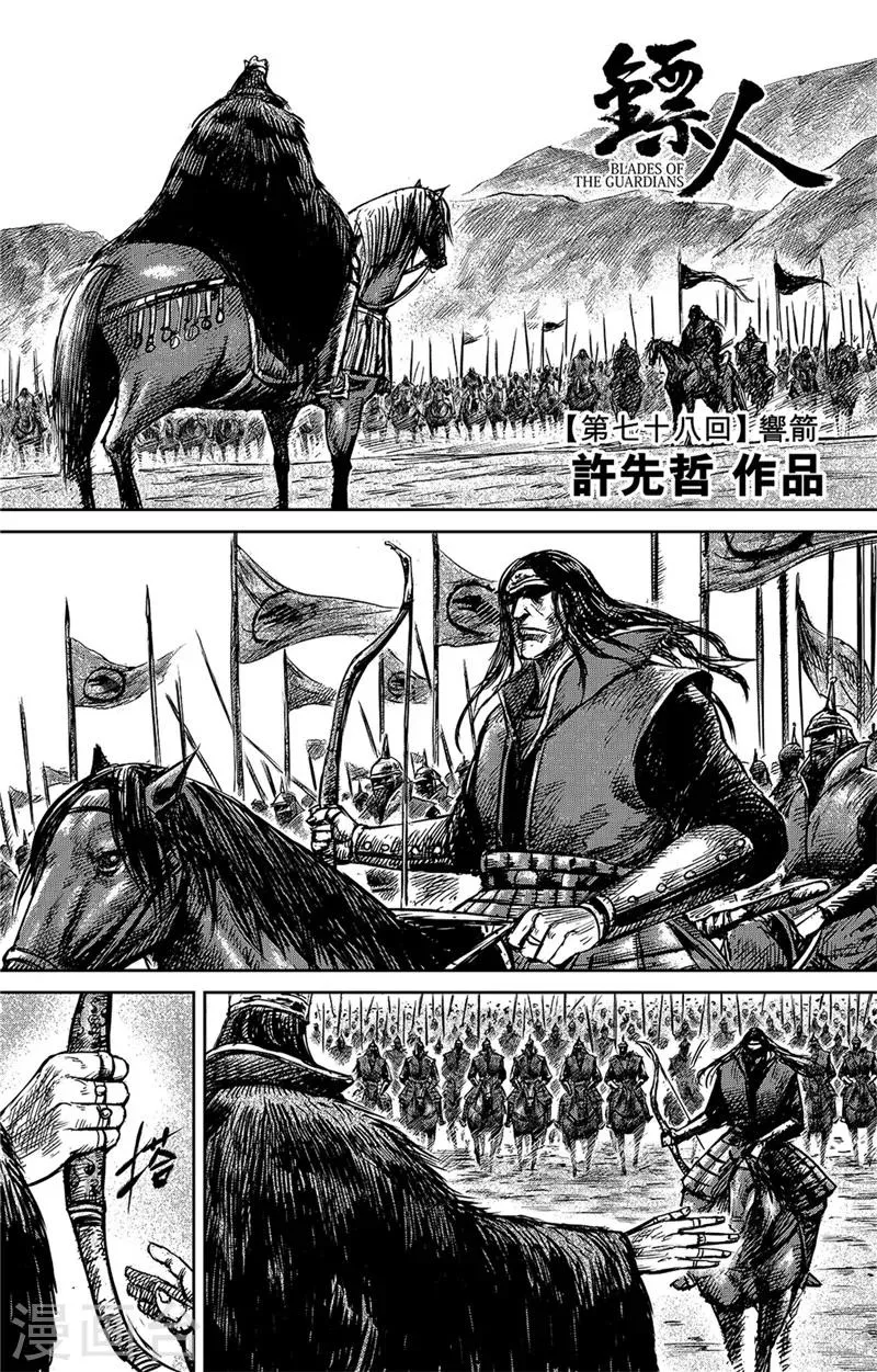 第78话 响箭 第3页