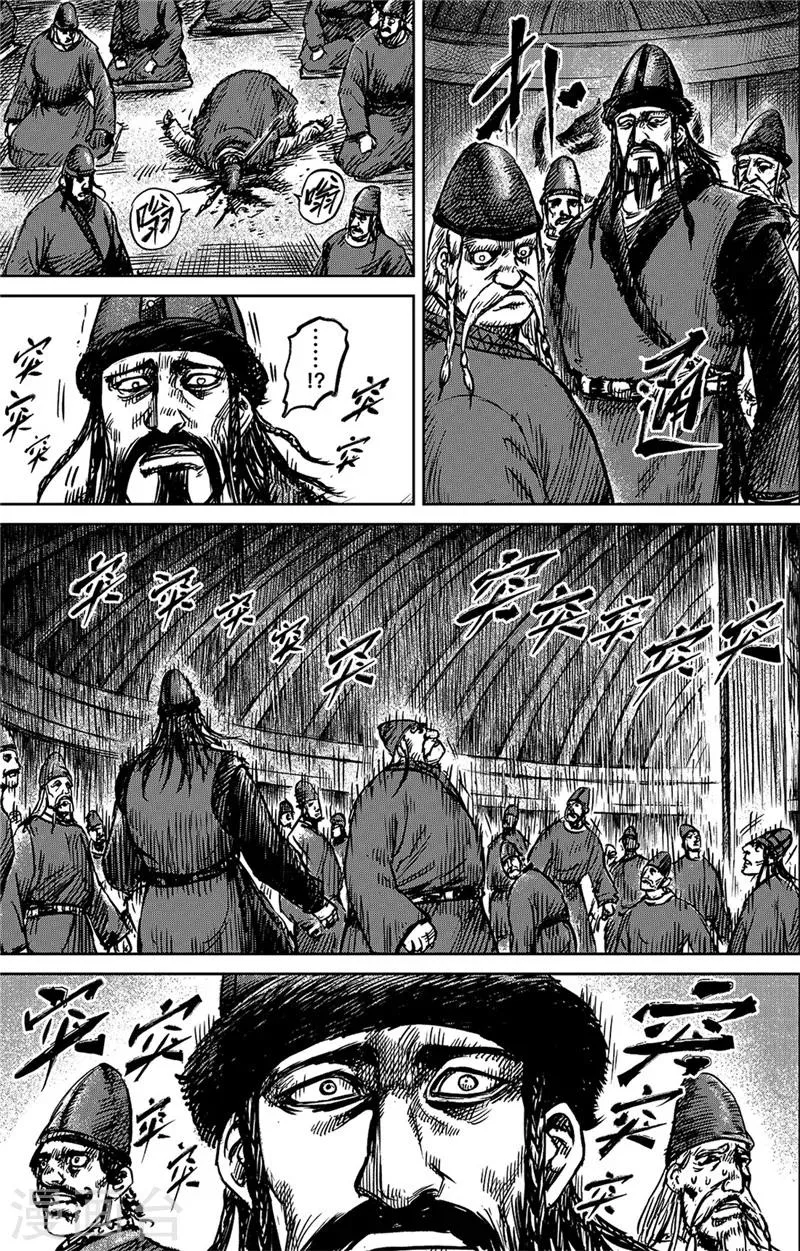 第78话 响箭 第10页