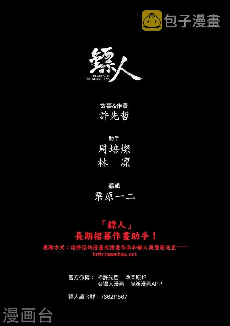 第78话 响箭 第17页