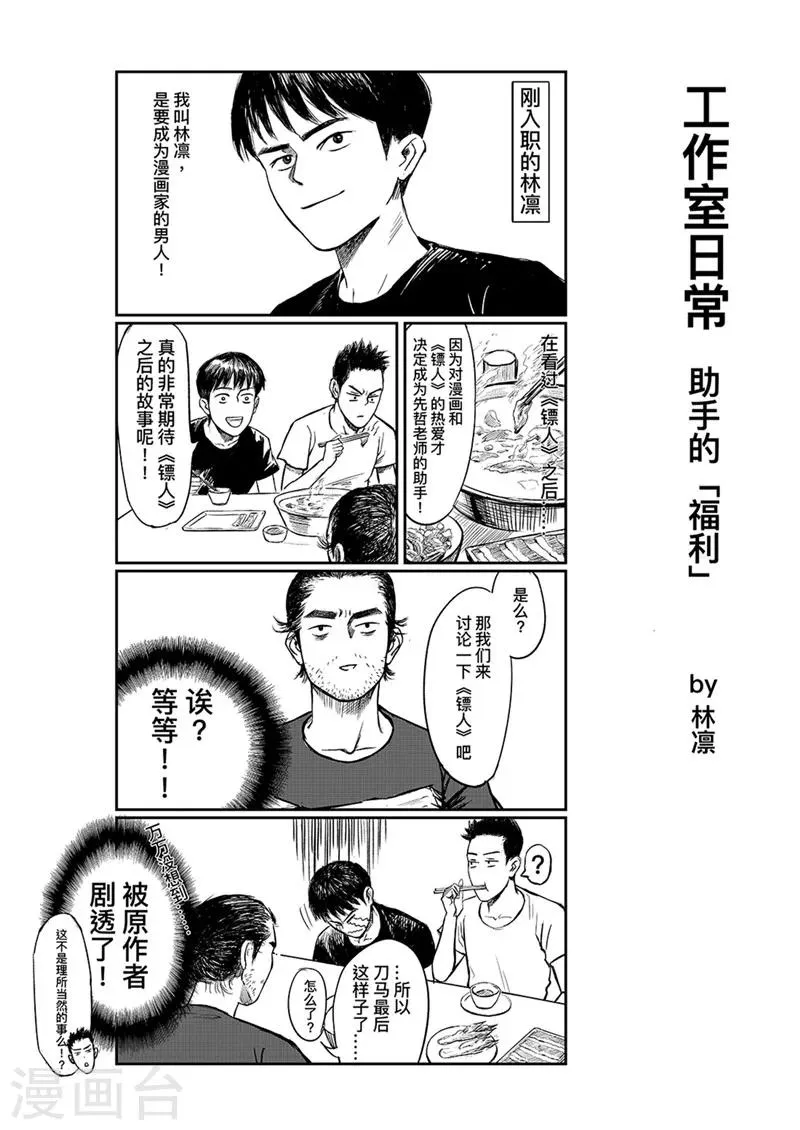 第78话 响箭 第18页