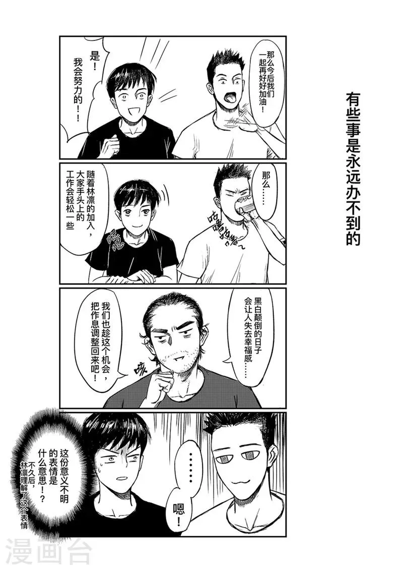 第78话 响箭 第19页