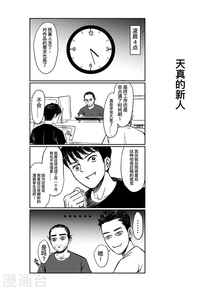 第78话 响箭 第20页