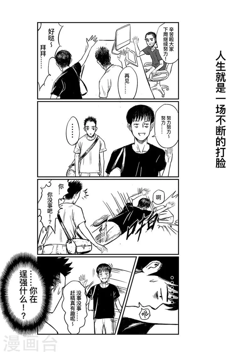 第78话 响箭 第21页