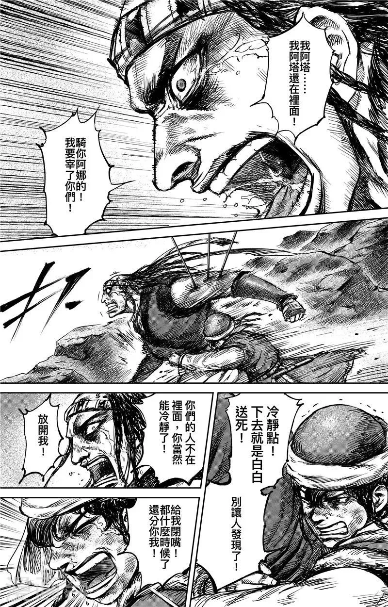 第79话 燃烧 第1页