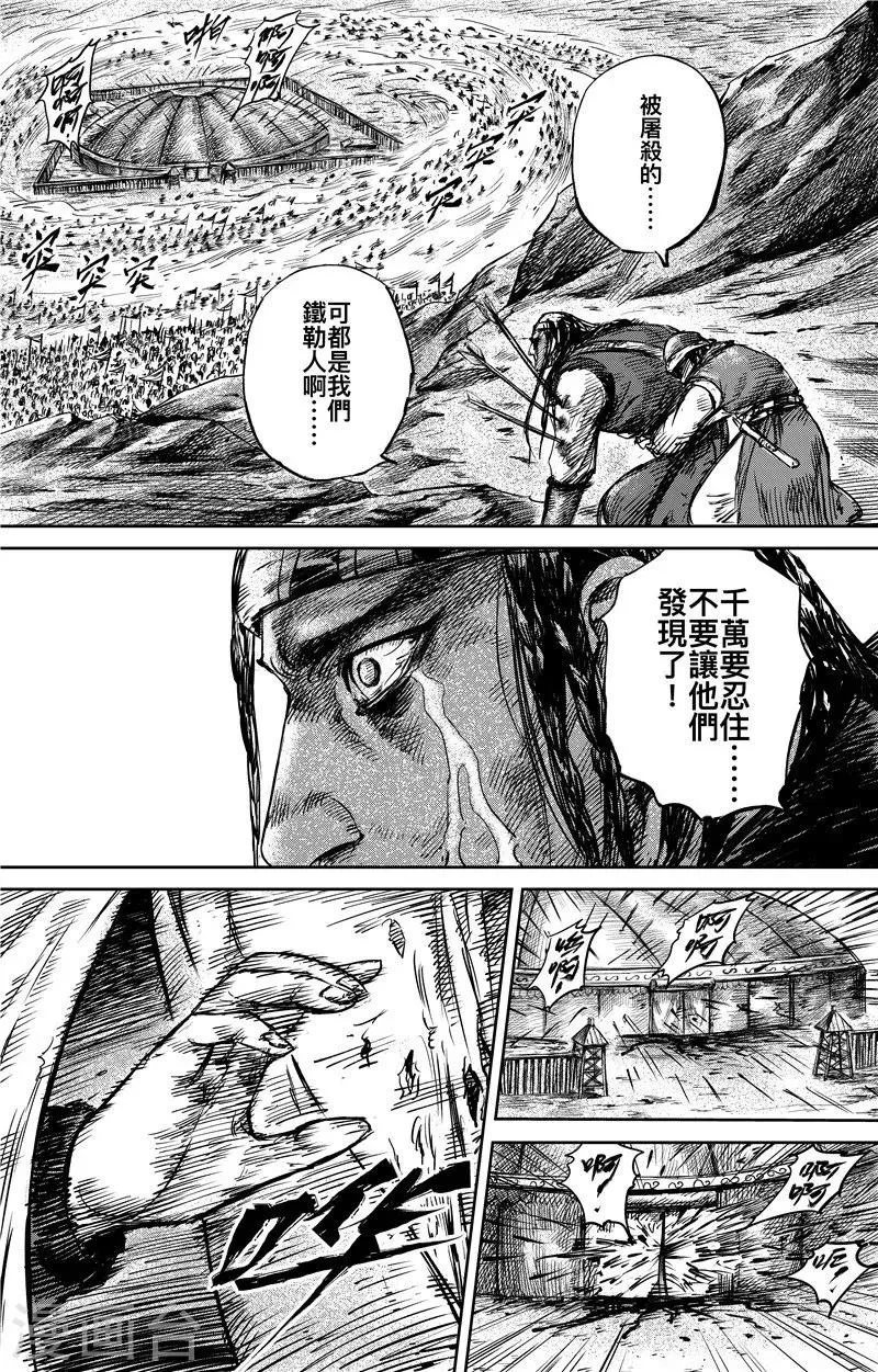 第79话 燃烧 第2页