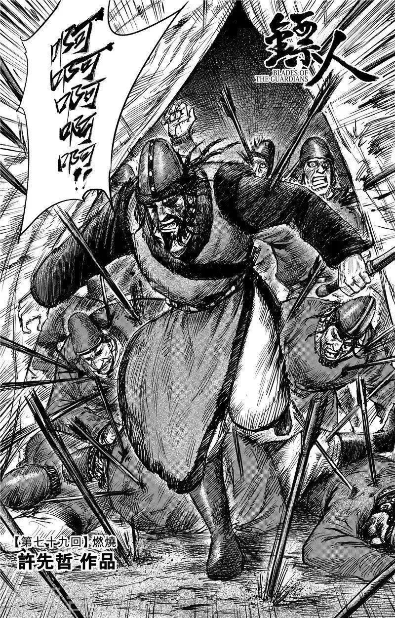 第79话 燃烧 第3页
