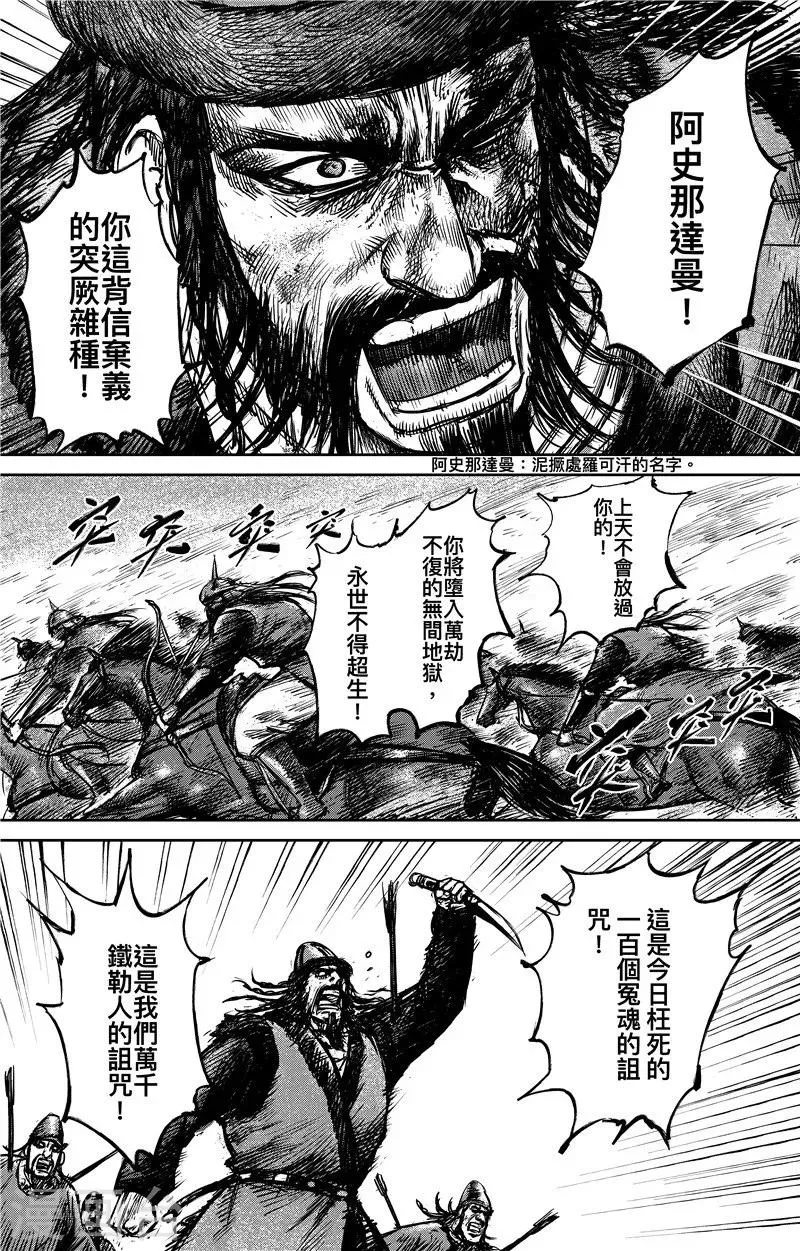 第79话 燃烧 第4页