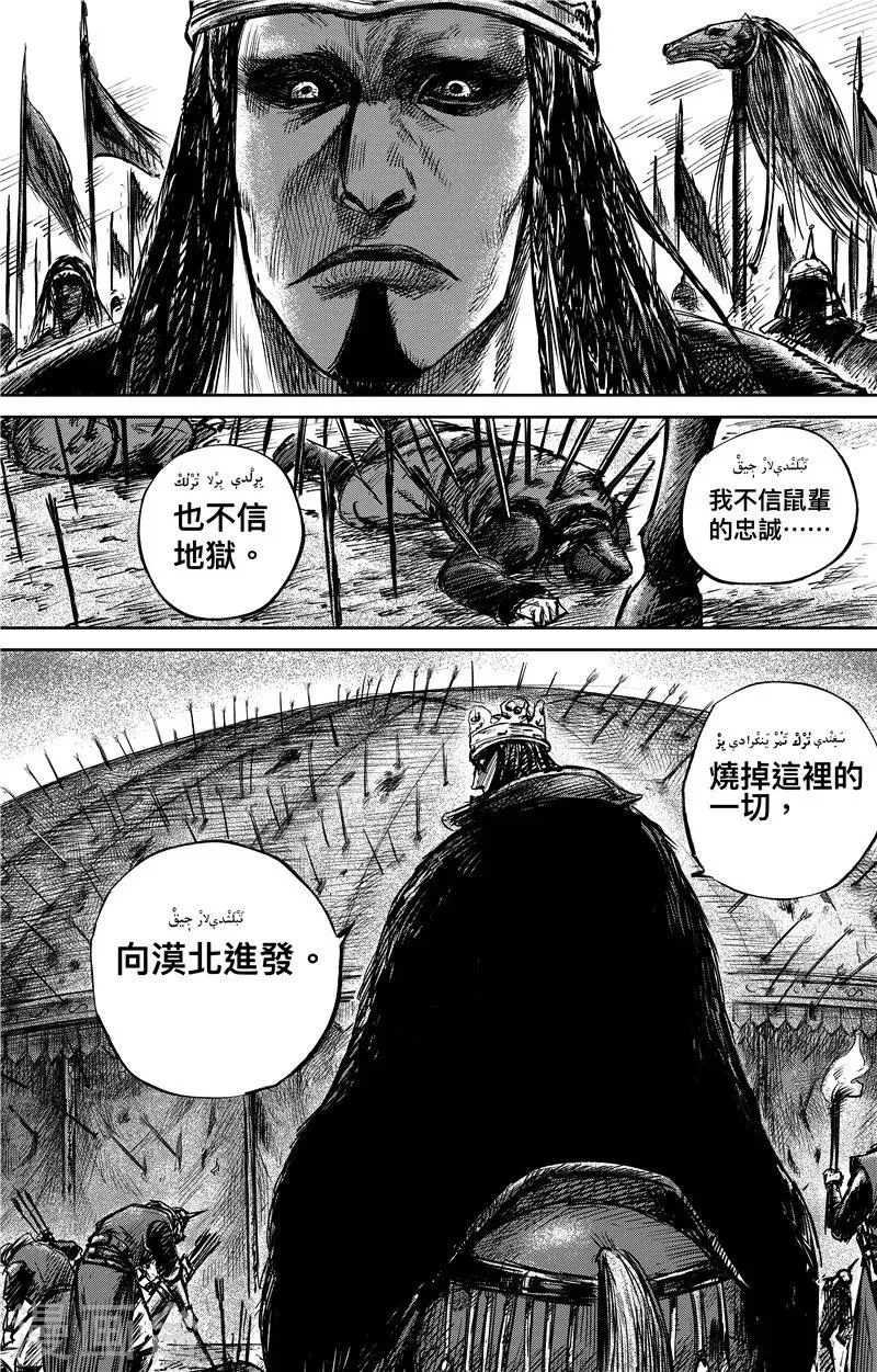 第79话 燃烧 第9页