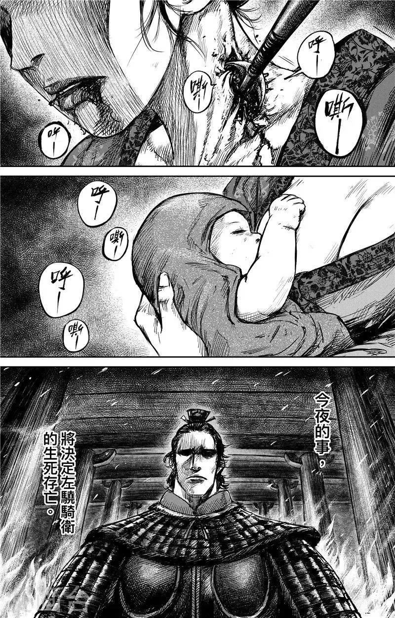 第79话 燃烧 第13页