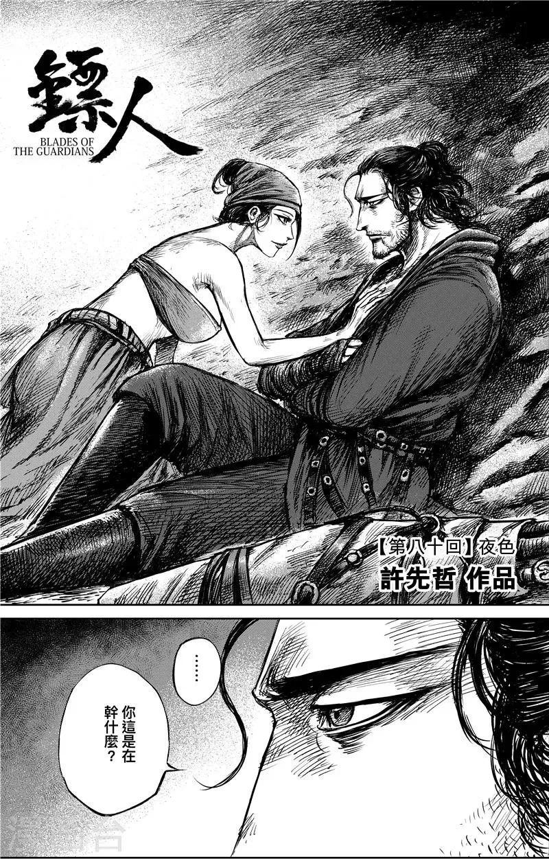 第80话 夜色 第1页