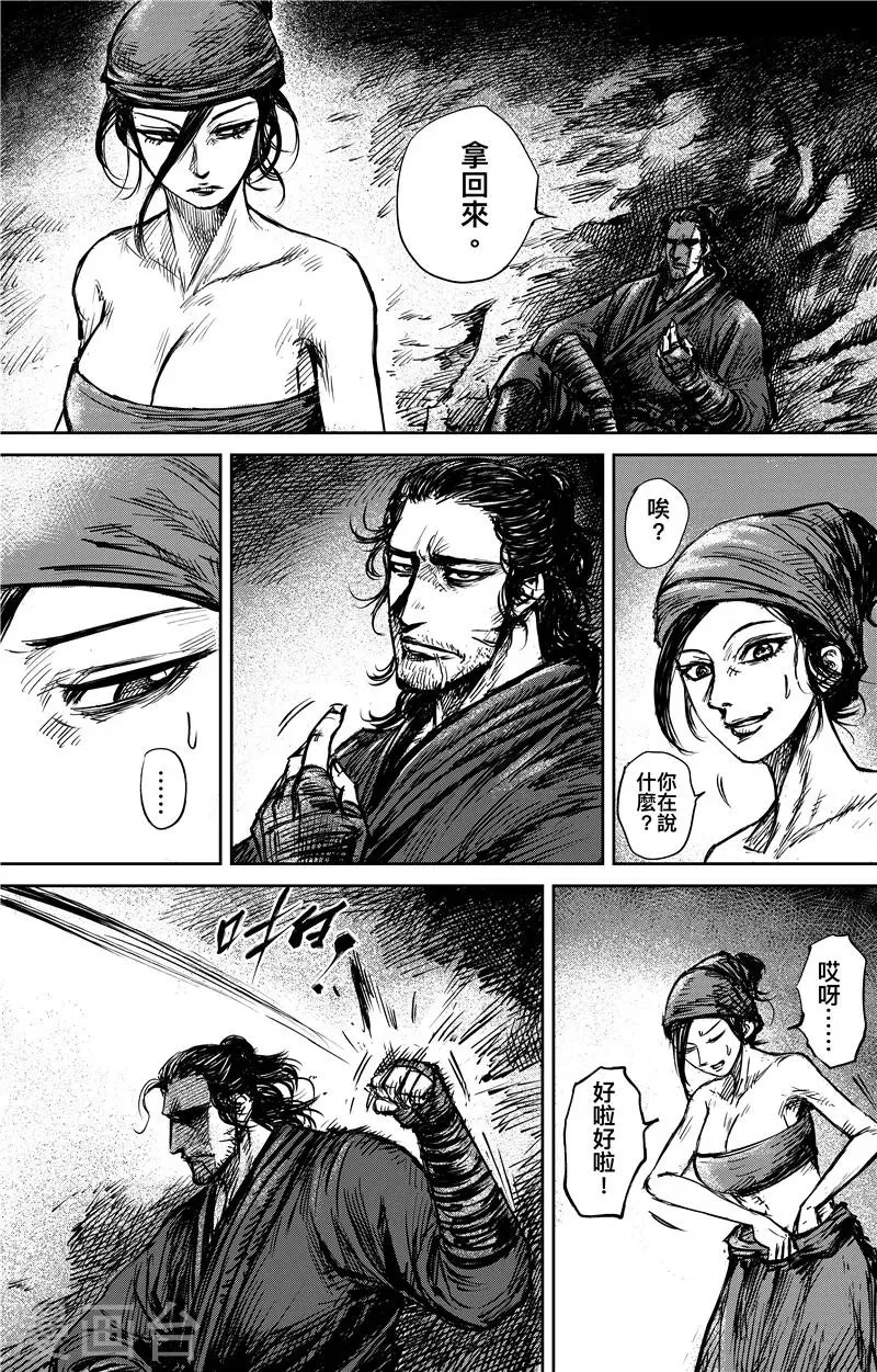 第80话 夜色 第3页