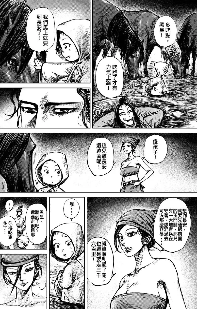 第80话 夜色 第5页