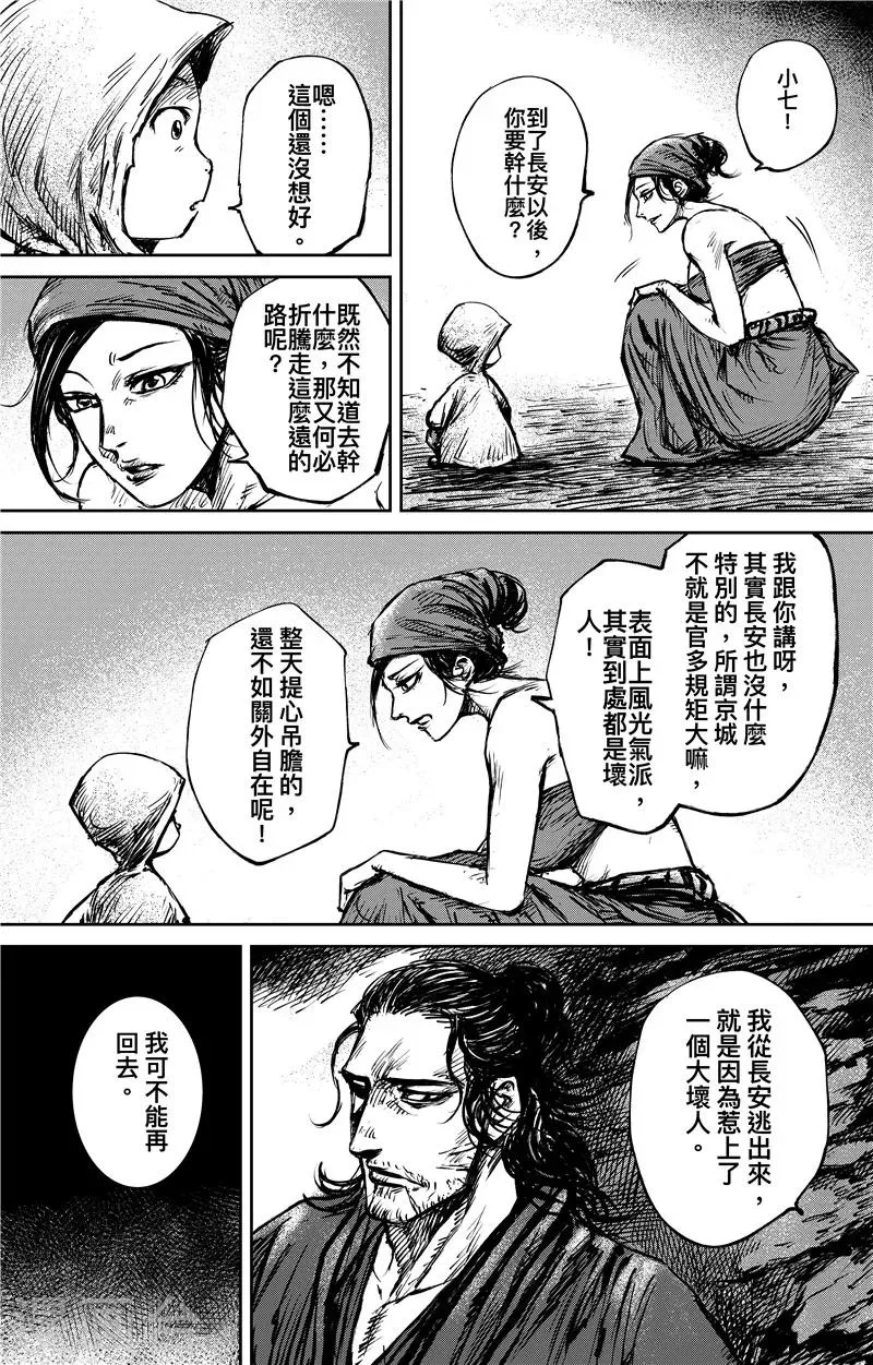 第80话 夜色 第6页