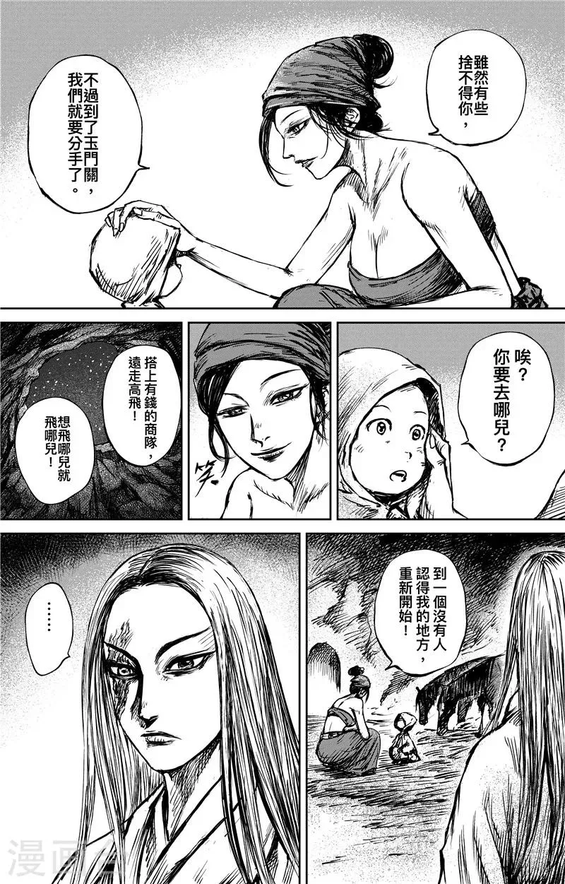 第80话 夜色 第7页