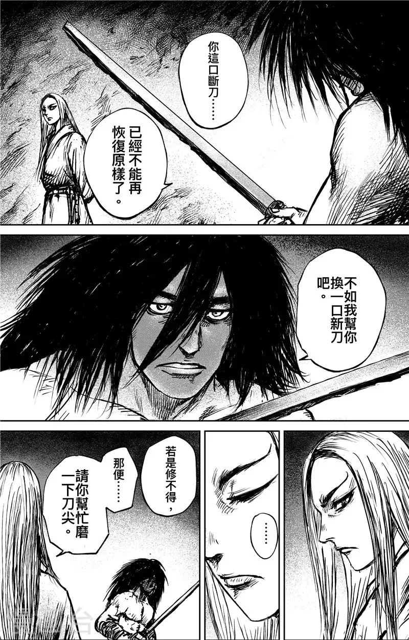 第80话 夜色 第8页