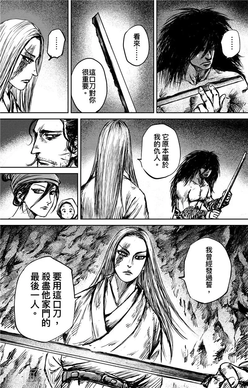 第80话 夜色 第9页