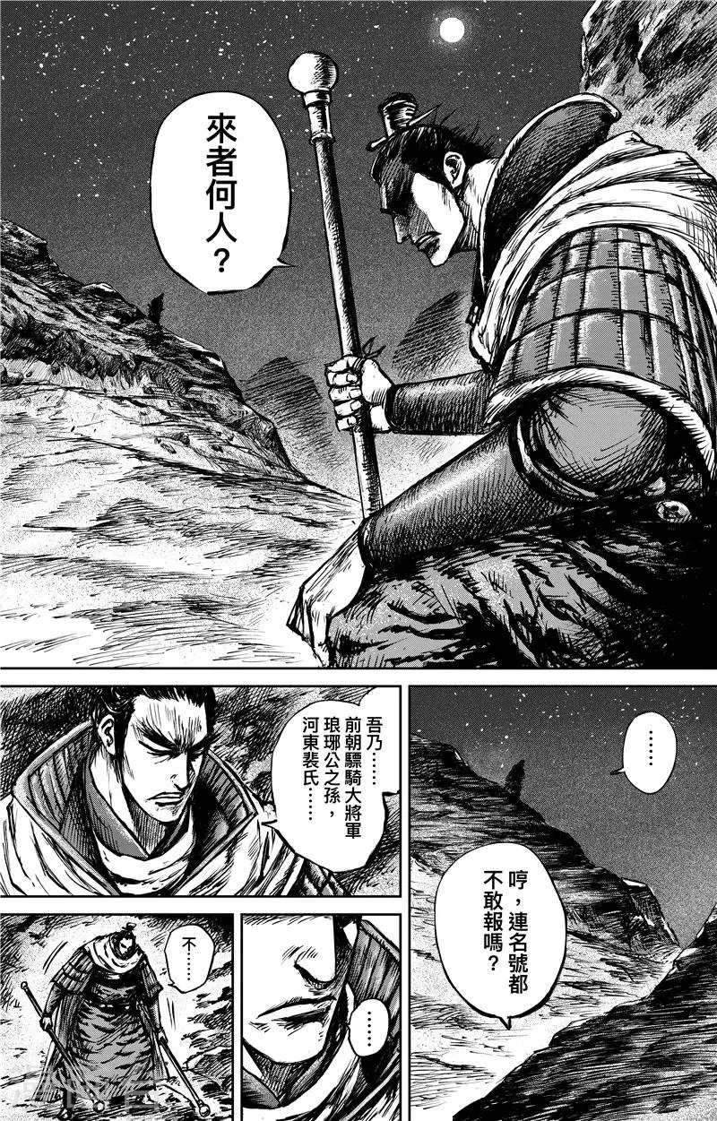 第80话 夜色 第13页