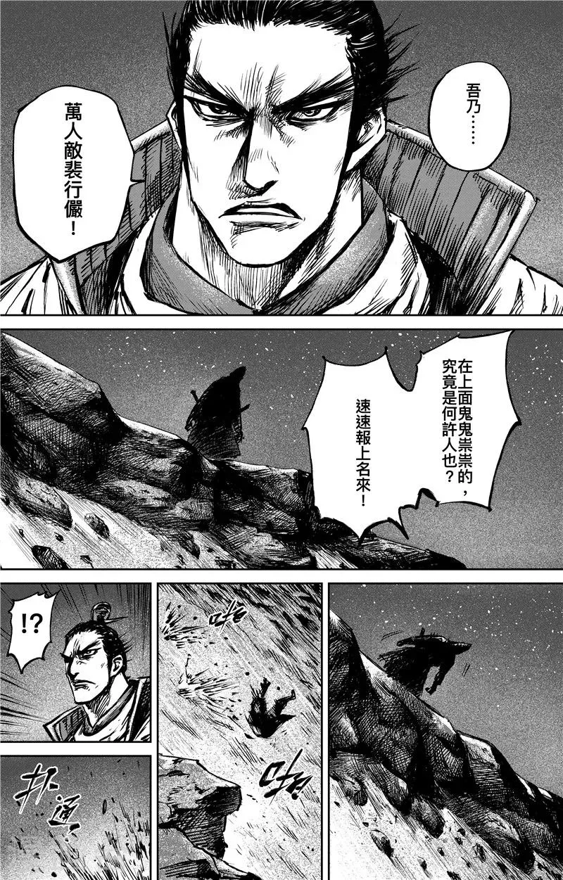 第80话 夜色 第14页