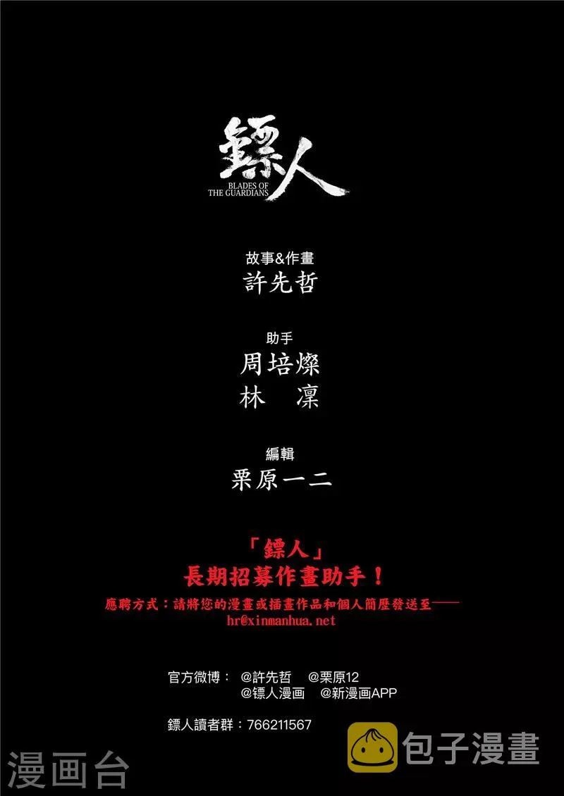 第80话 夜色 第17页