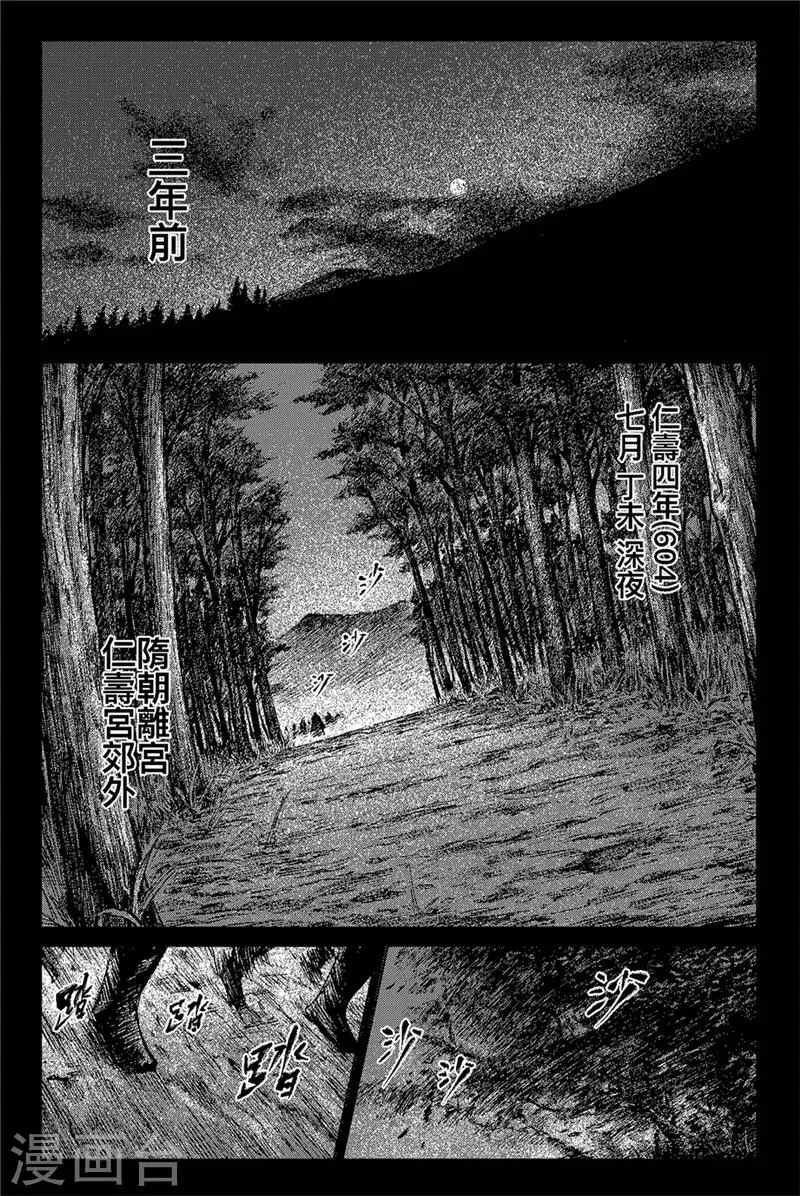 第81话 仁寿宫之夜 第1页