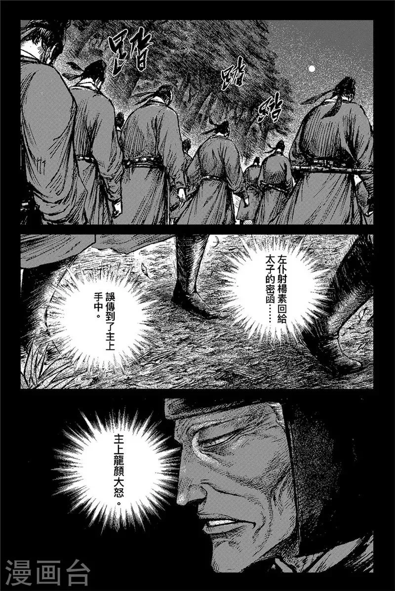 第81话 仁寿宫之夜 第5页