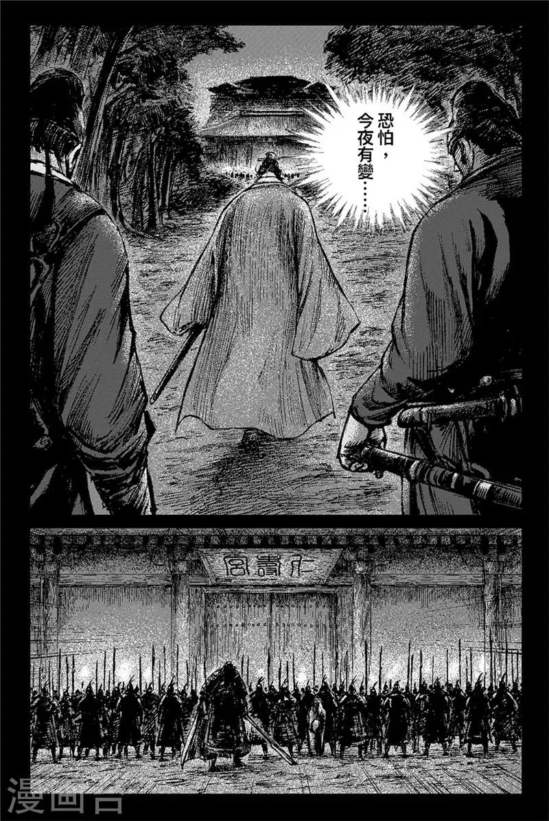 第81话 仁寿宫之夜 第6页