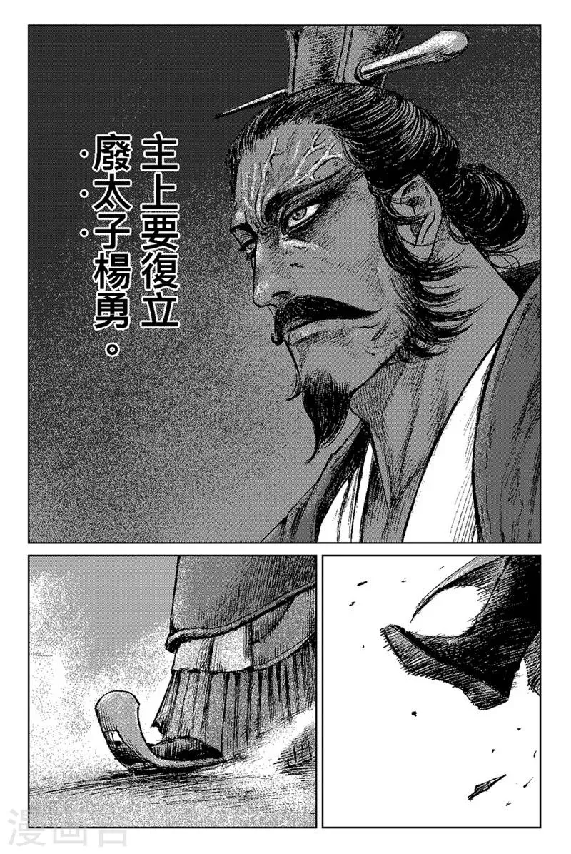 第81话 仁寿宫之夜 第7页