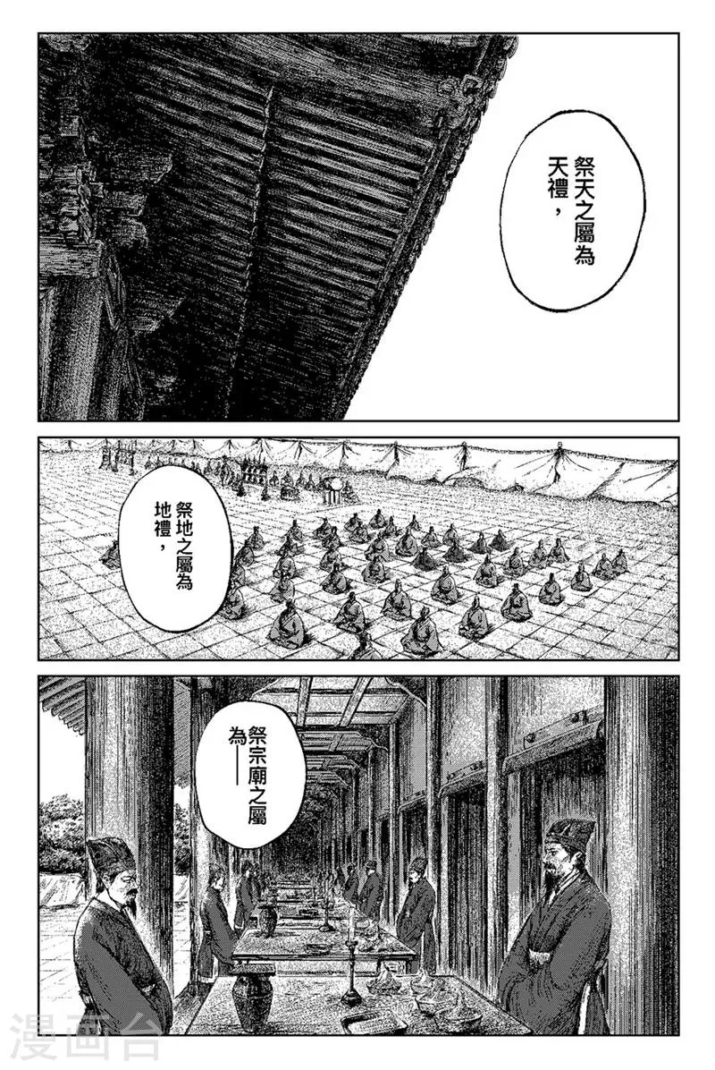 第81话 仁寿宫之夜 第10页