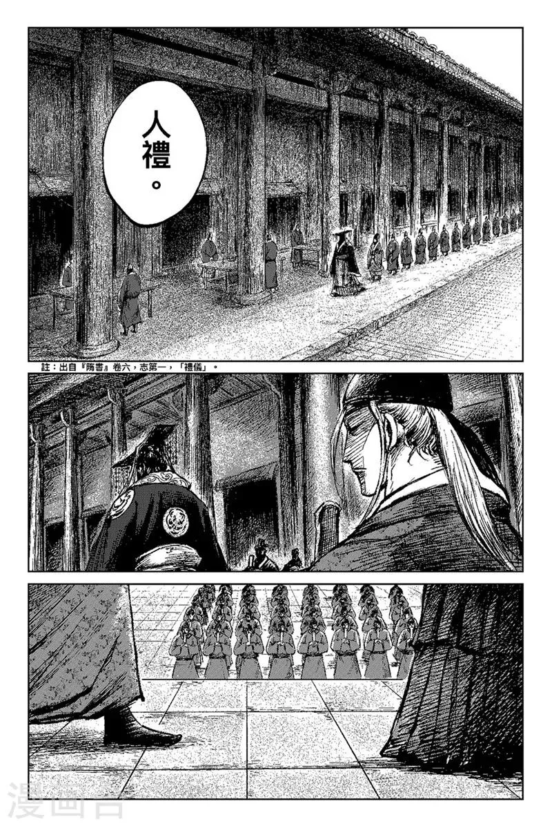 第81话 仁寿宫之夜 第11页