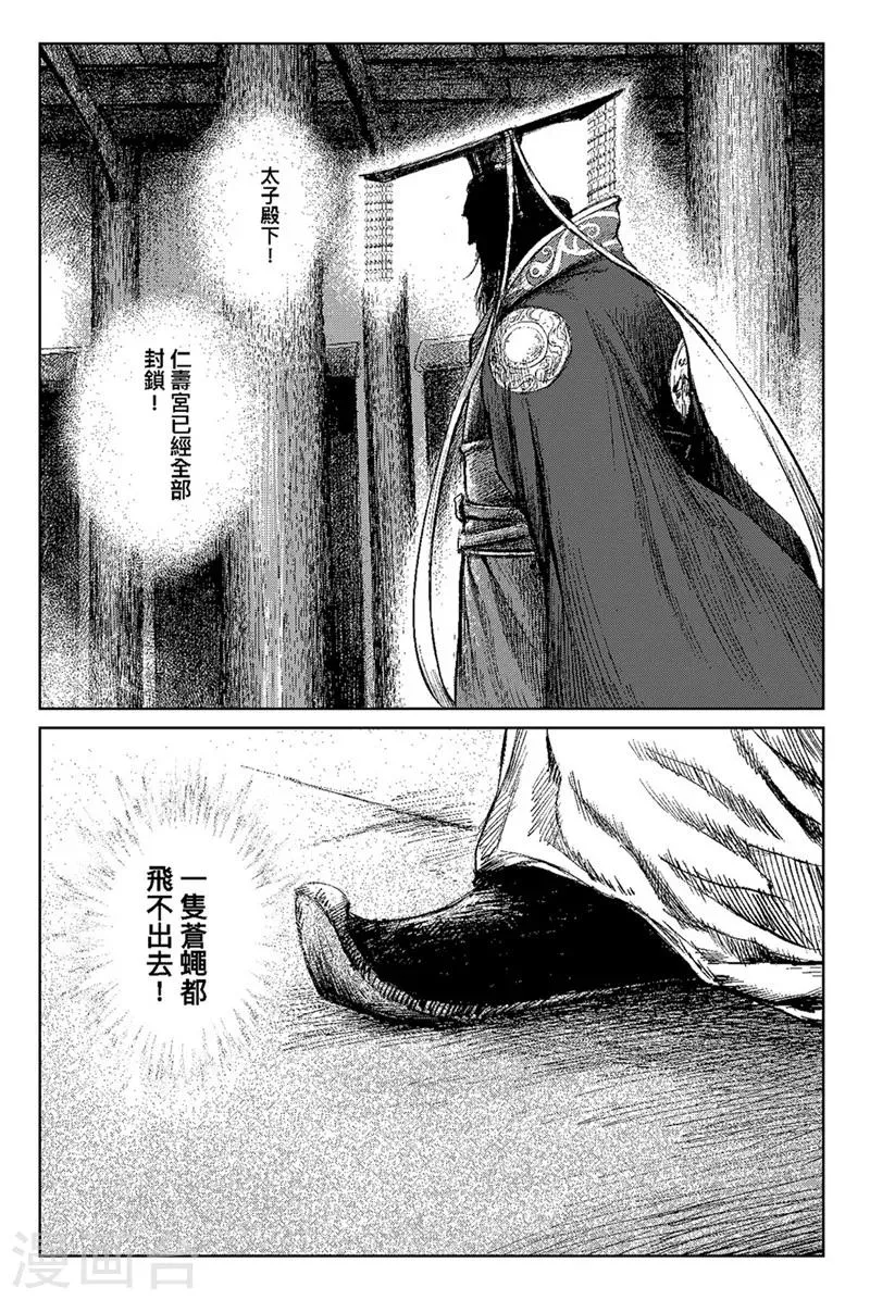 第81话 仁寿宫之夜 第13页