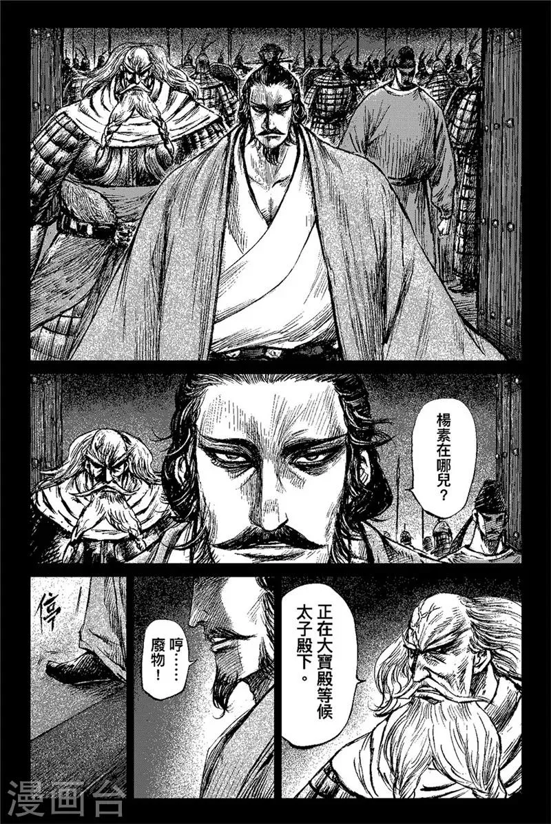 第81话 仁寿宫之夜 第16页
