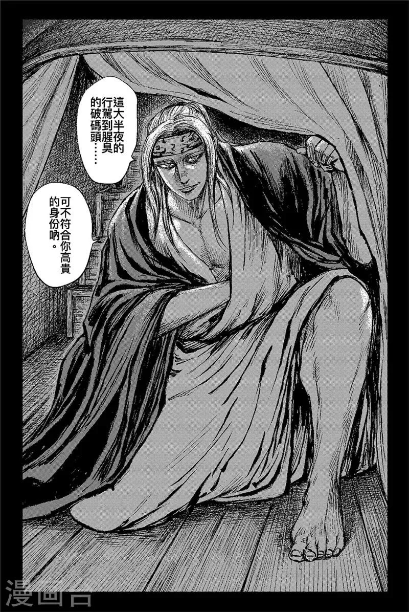 第81话 仁寿宫之夜 第20页