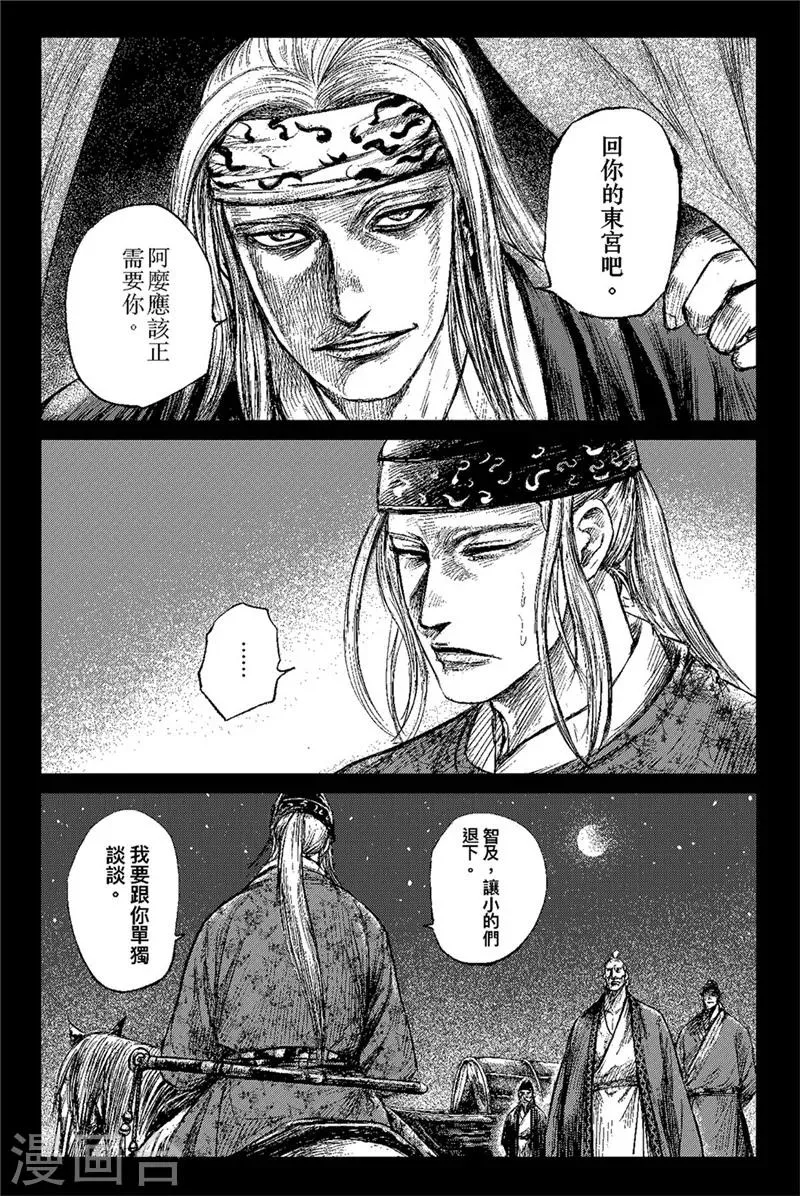第82话 祭礼 第1页