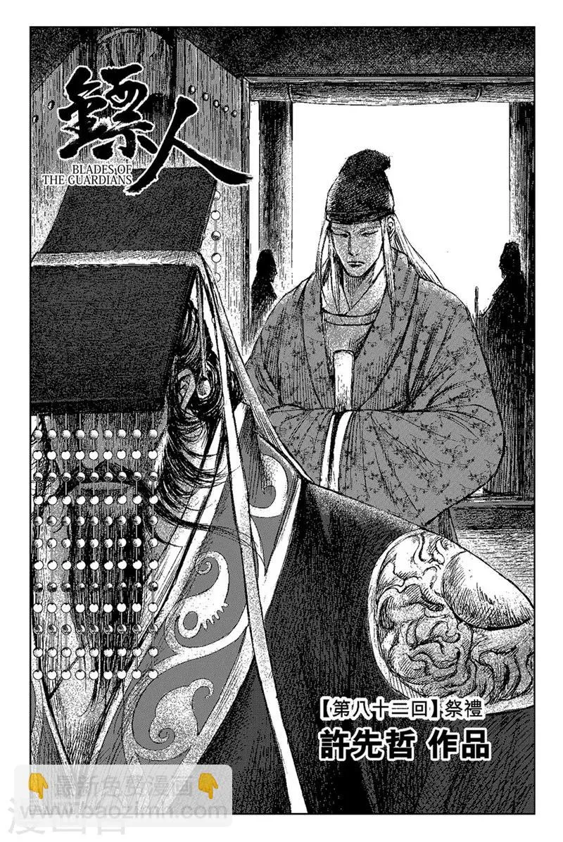 第82话 祭礼 第4页
