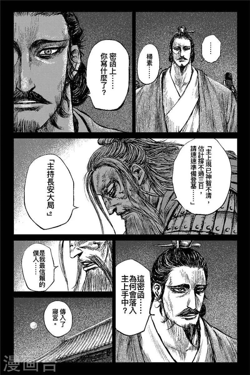 第82话 祭礼 第12页