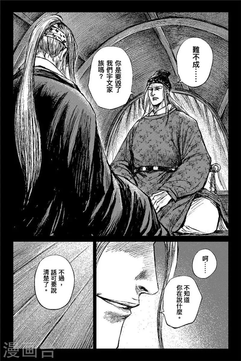 第82话 祭礼 第14页