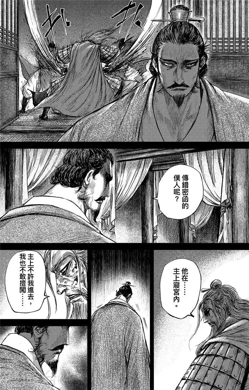 第83话1 杨广 第2页