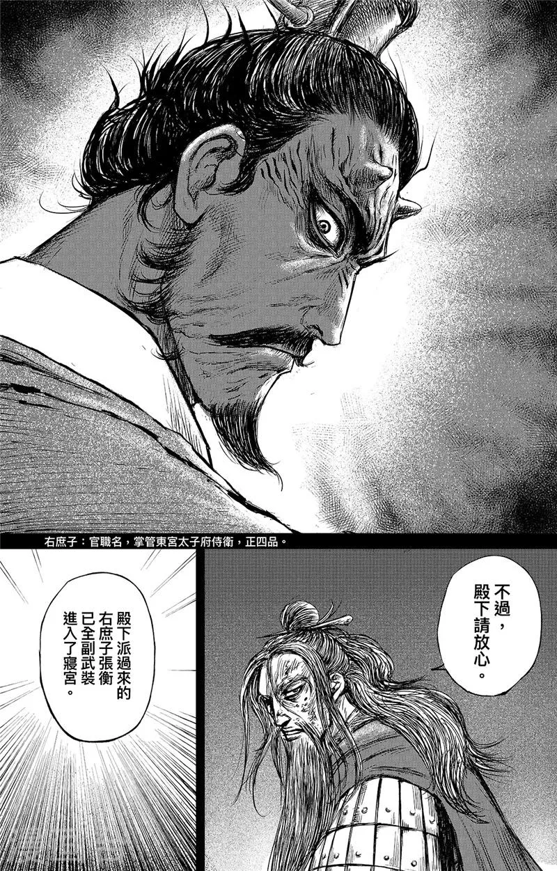 第83话1 杨广 第3页