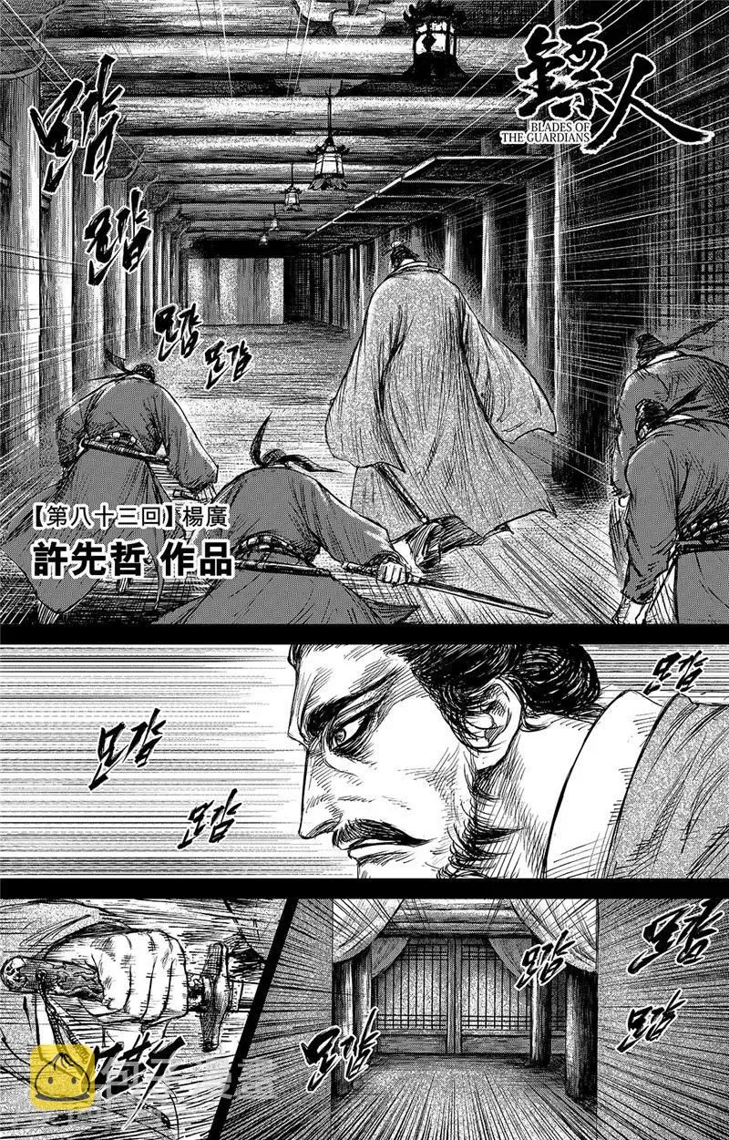 第83话1 杨广 第4页