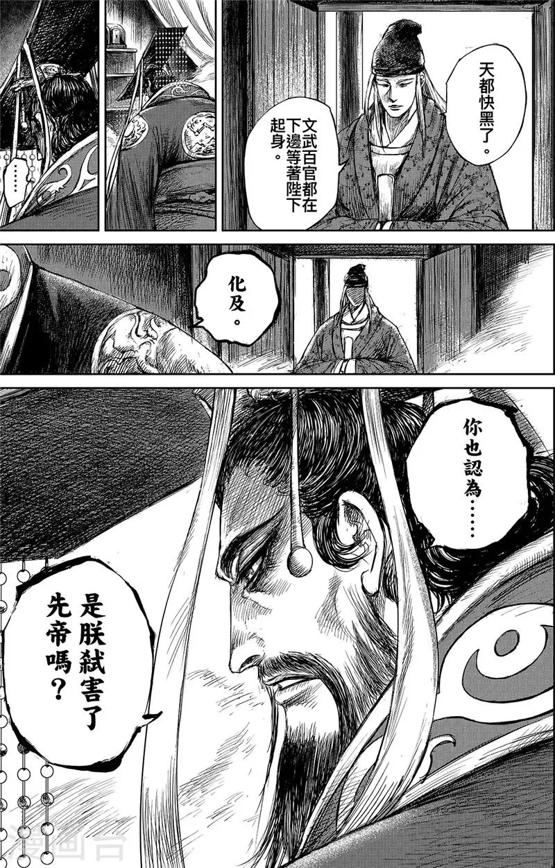 第83话1 杨广 第12页