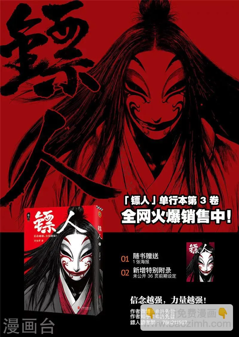 第83话1 杨广 第14页