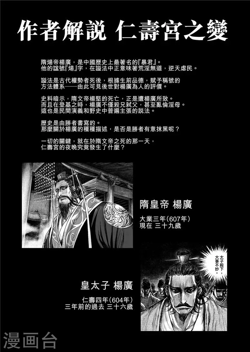 作者解说仁寿宫之变 第1页