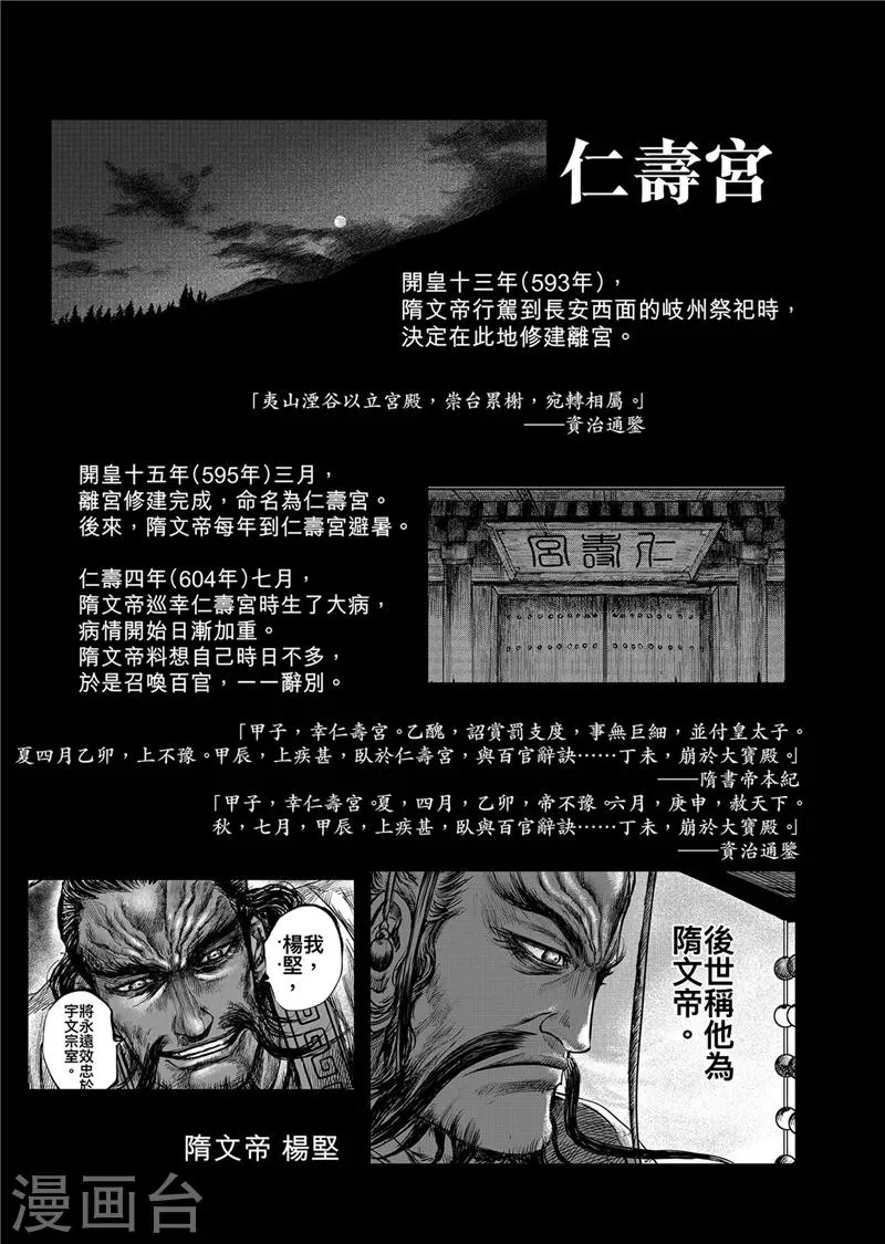 作者解说仁寿宫之变 第2页