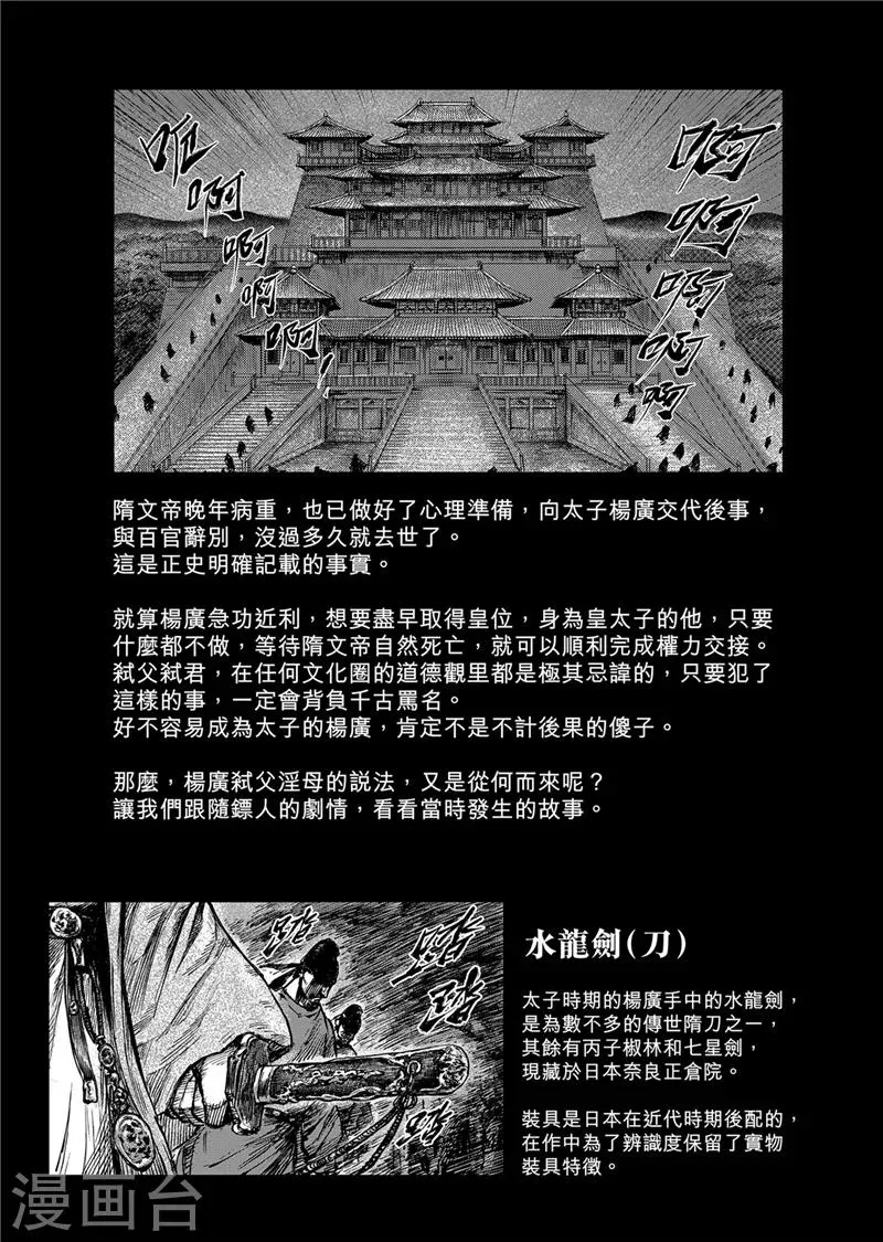 作者解说仁寿宫之变 第3页