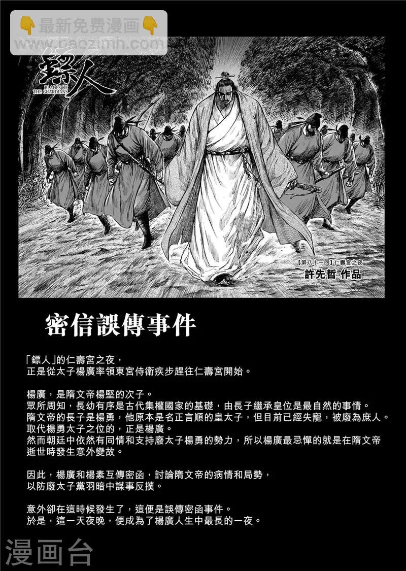 作者解说仁寿宫之变 第4页