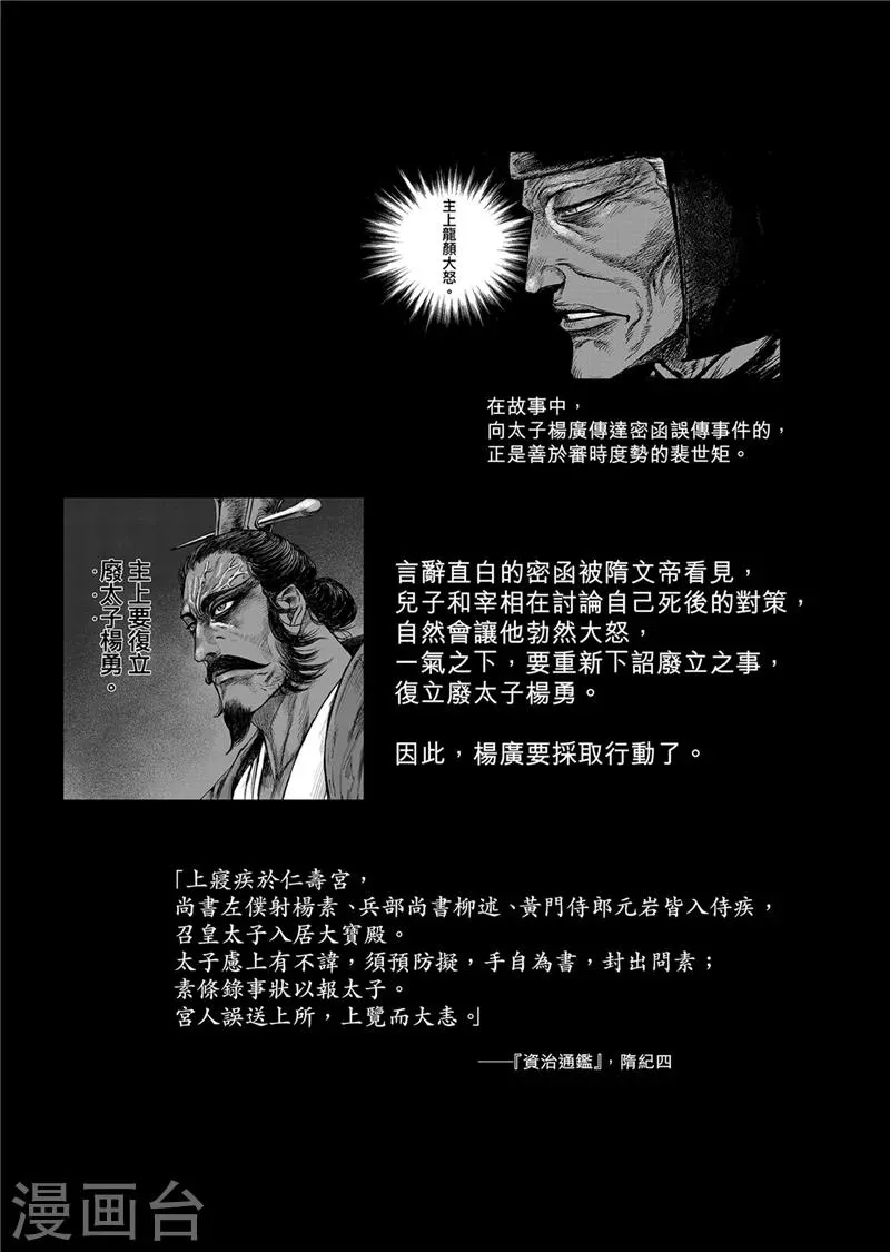 作者解说仁寿宫之变 第5页
