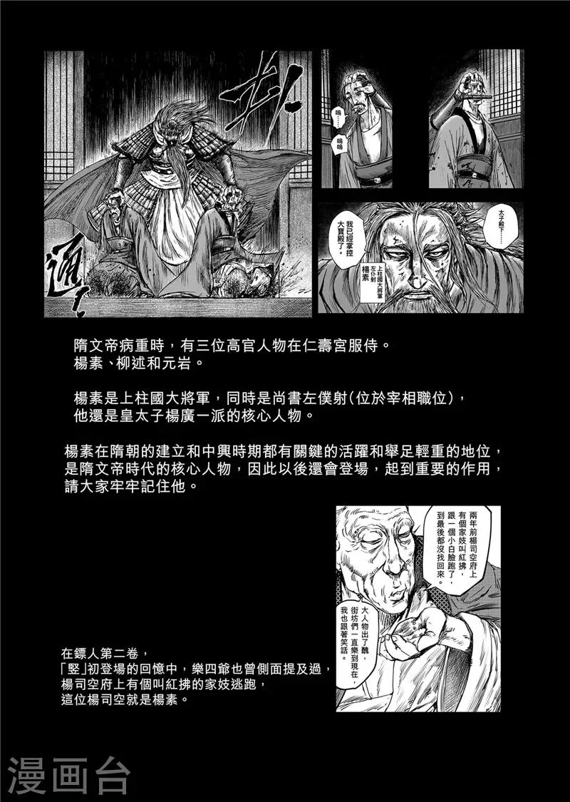 作者解说仁寿宫之变 第6页